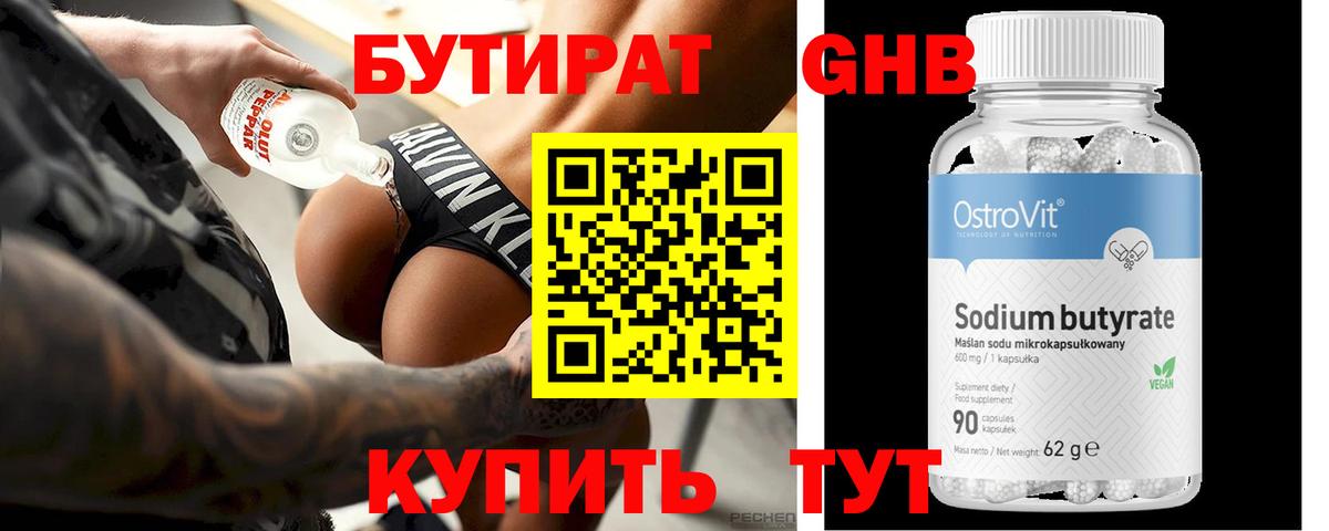 Бутират оксибутират  Вход с VPN  Туймазы 