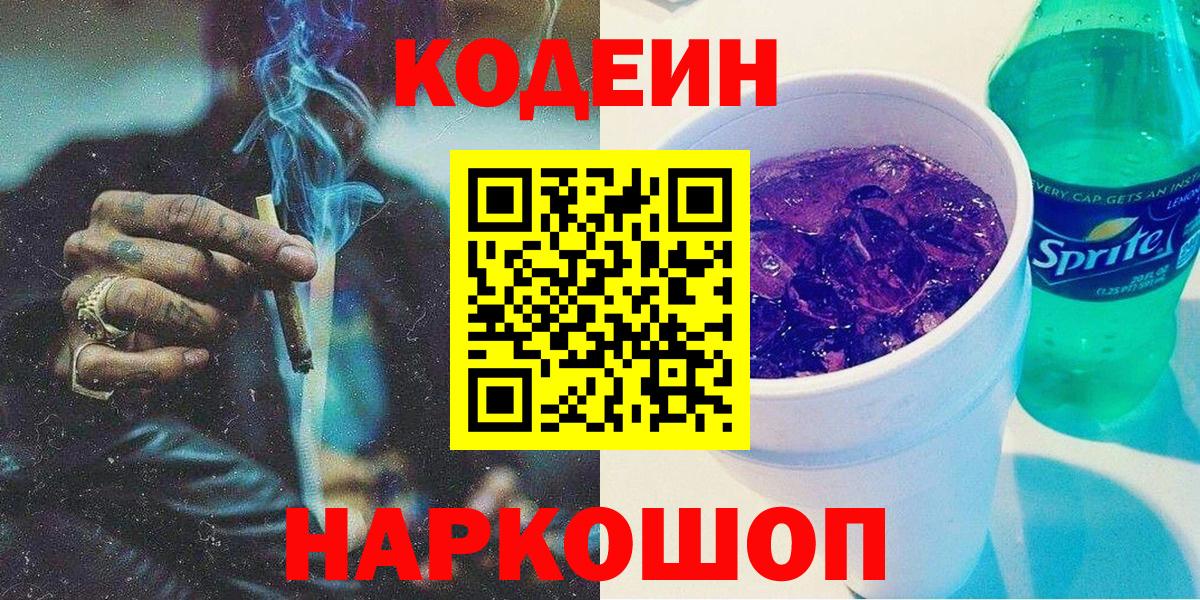 Туймазы  Кодеиновый сироп Lean напиток Lean (лин)  Вход с VPN 