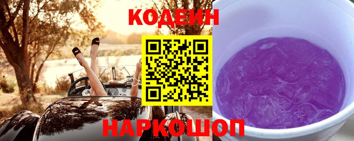 Кодеиновый сироп Lean напиток Lean (лин) Туймазы